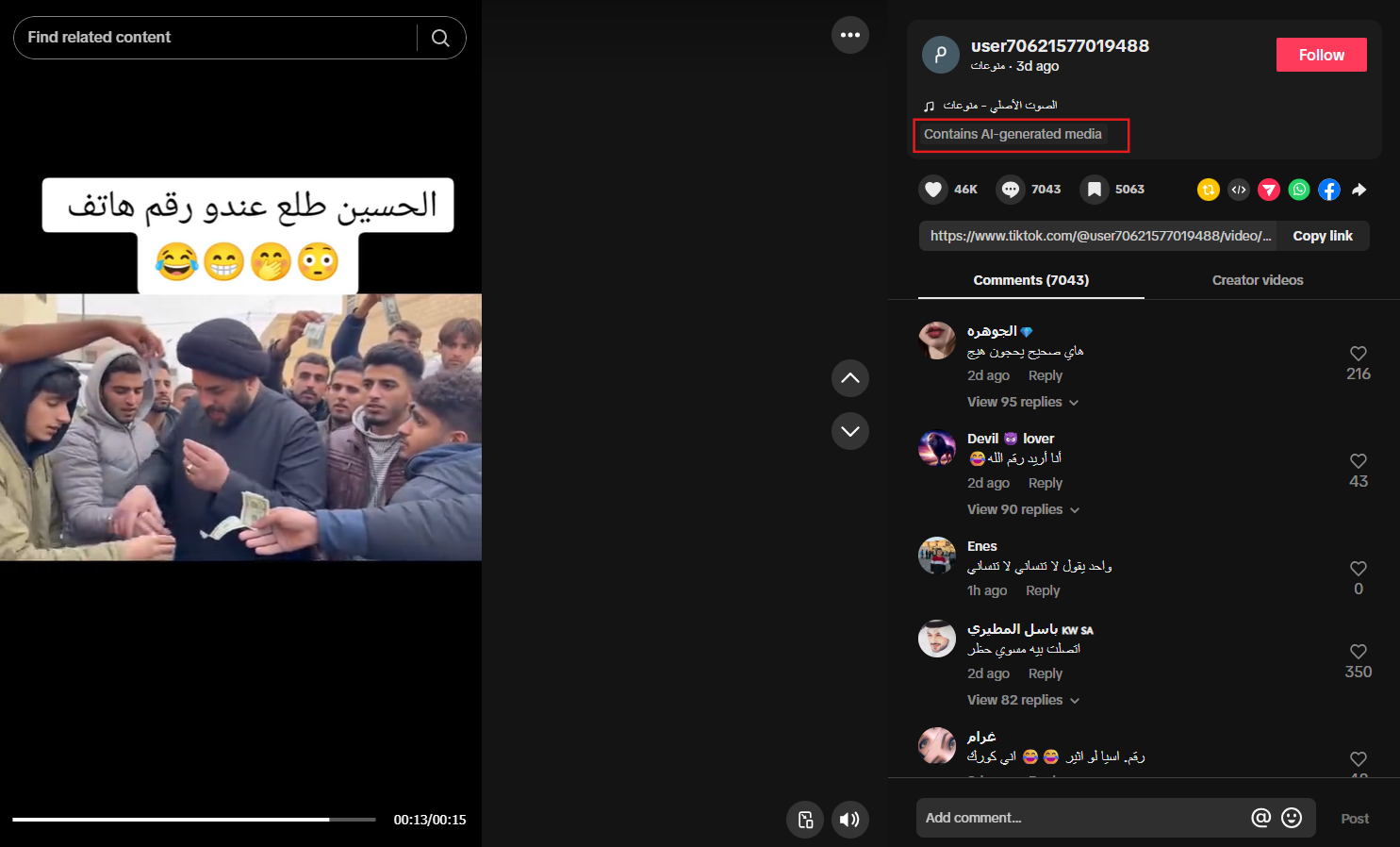 لقطة شاشة من الفيديو المولد بالذكاء الاصطناعي (تيك توك)