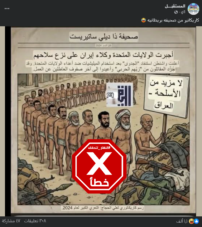 الصورة المتناقلة بالمزاعم الخاطئة (فايسبوك)