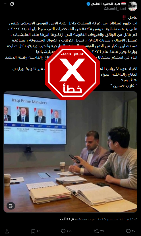 الصورة المتناقلة بالمزاعم الخاطئة (اكس)