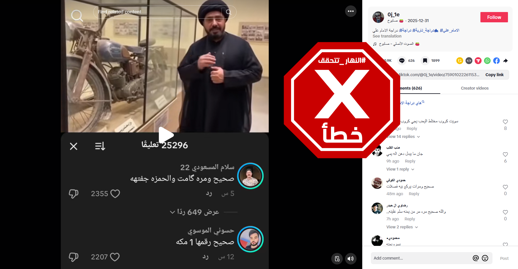 لقطة من الفيديو المتناقل بالمزاعم الخاطئة (تيك توك)