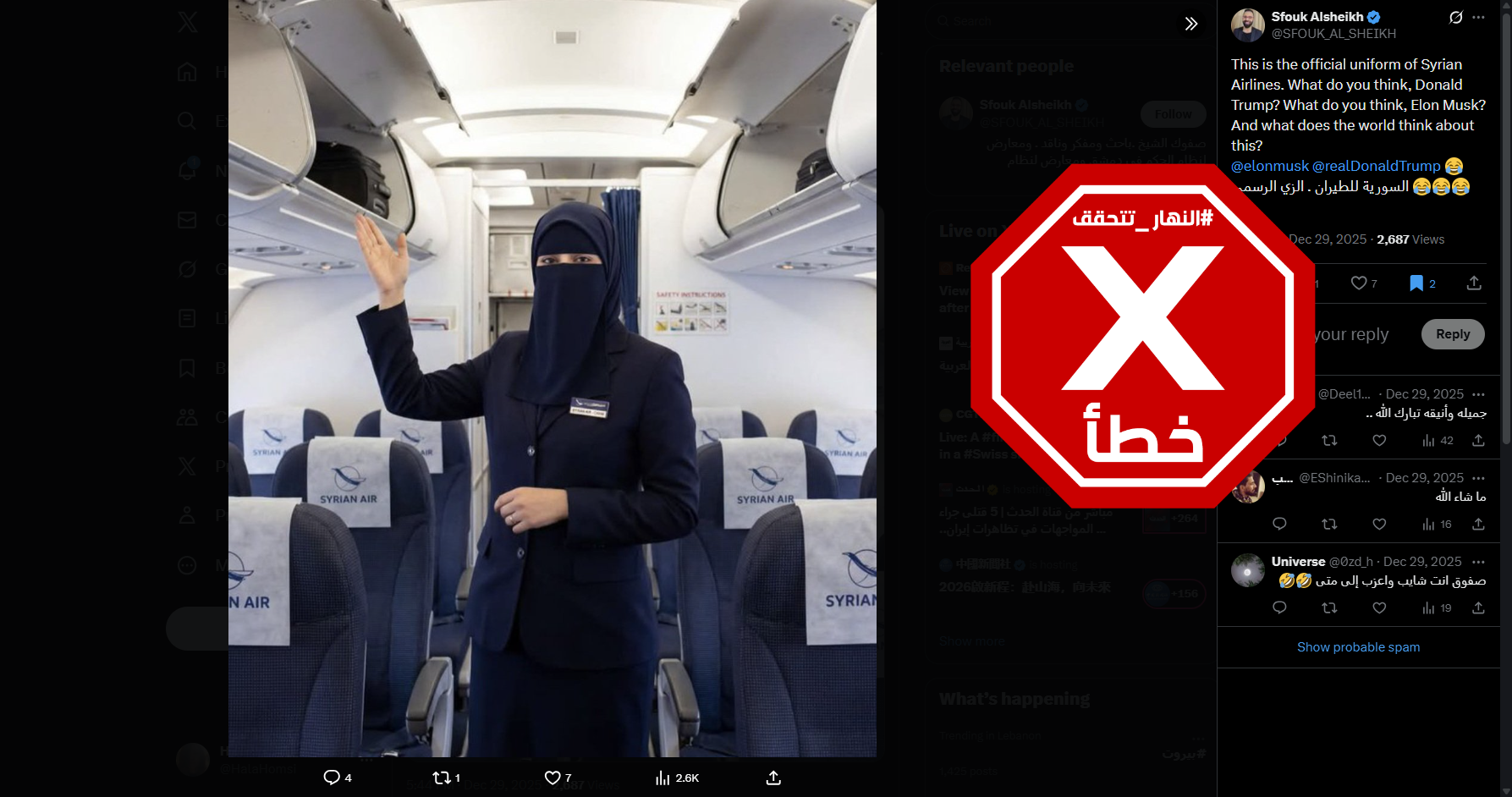 الصورة المتناقلة بالمزاعم الخاطئة (اكس)