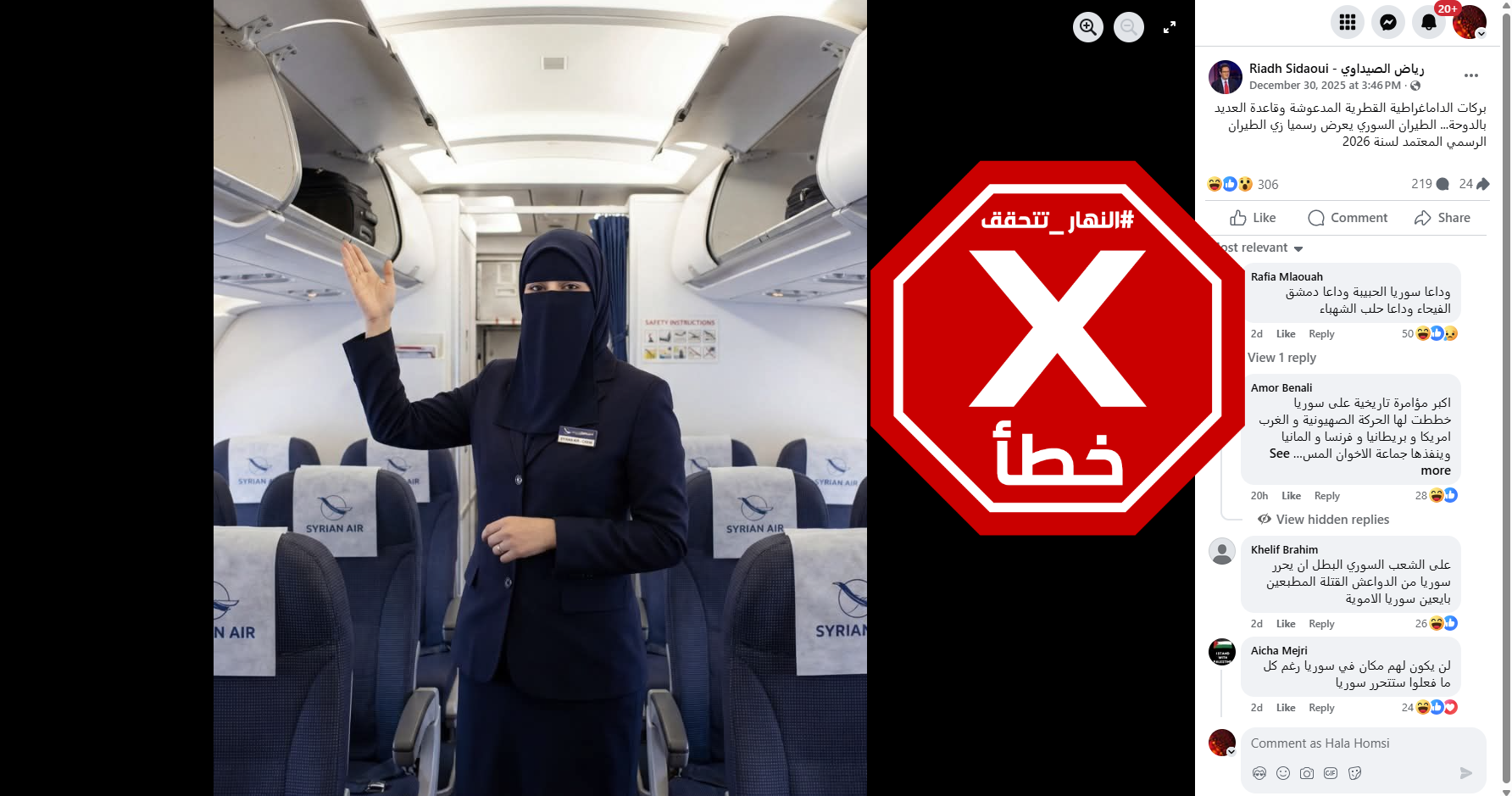 الصورة المتناقلة بالمزاعم الخاطئة (فايسبوك)