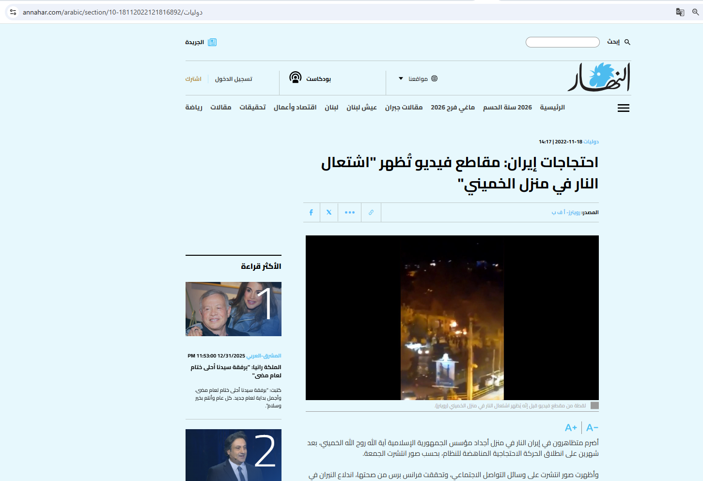 لقطة من الفيديو منشورة في موقع النهار في 18 تشرين الثاني 2022