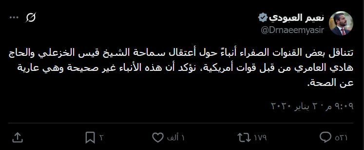 لقطة شاشة لمنشور نعيم العبودي (إكس)