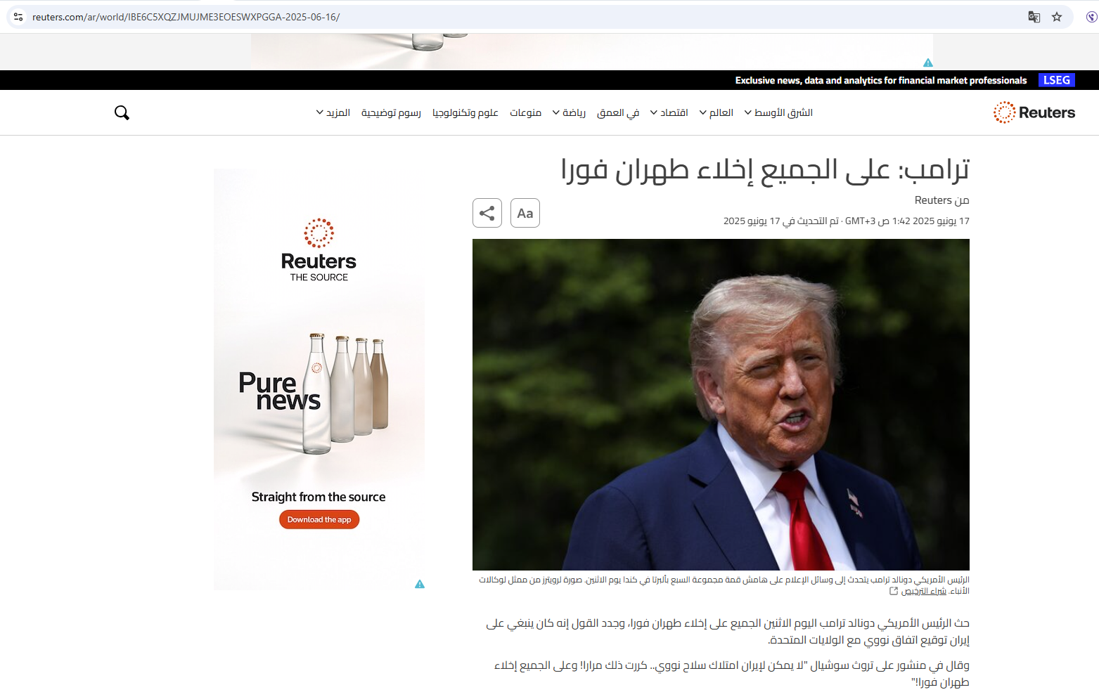 لقطة للخبر الذي نشرته وكالة رويترز في 17 حزيران 2025