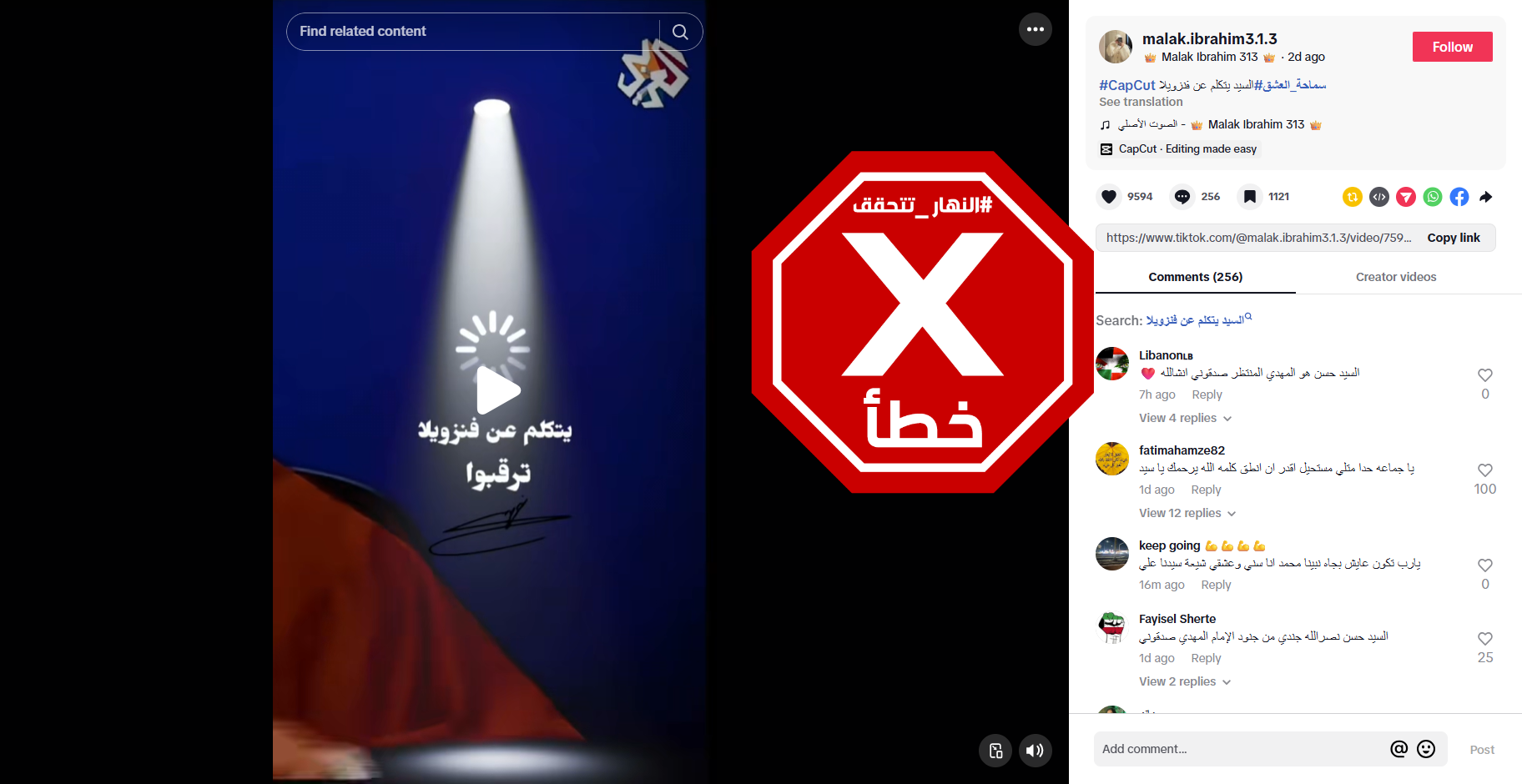 لقطة من الفيديو المتناقل بالمزاعم الخاطئة (تيك توك)