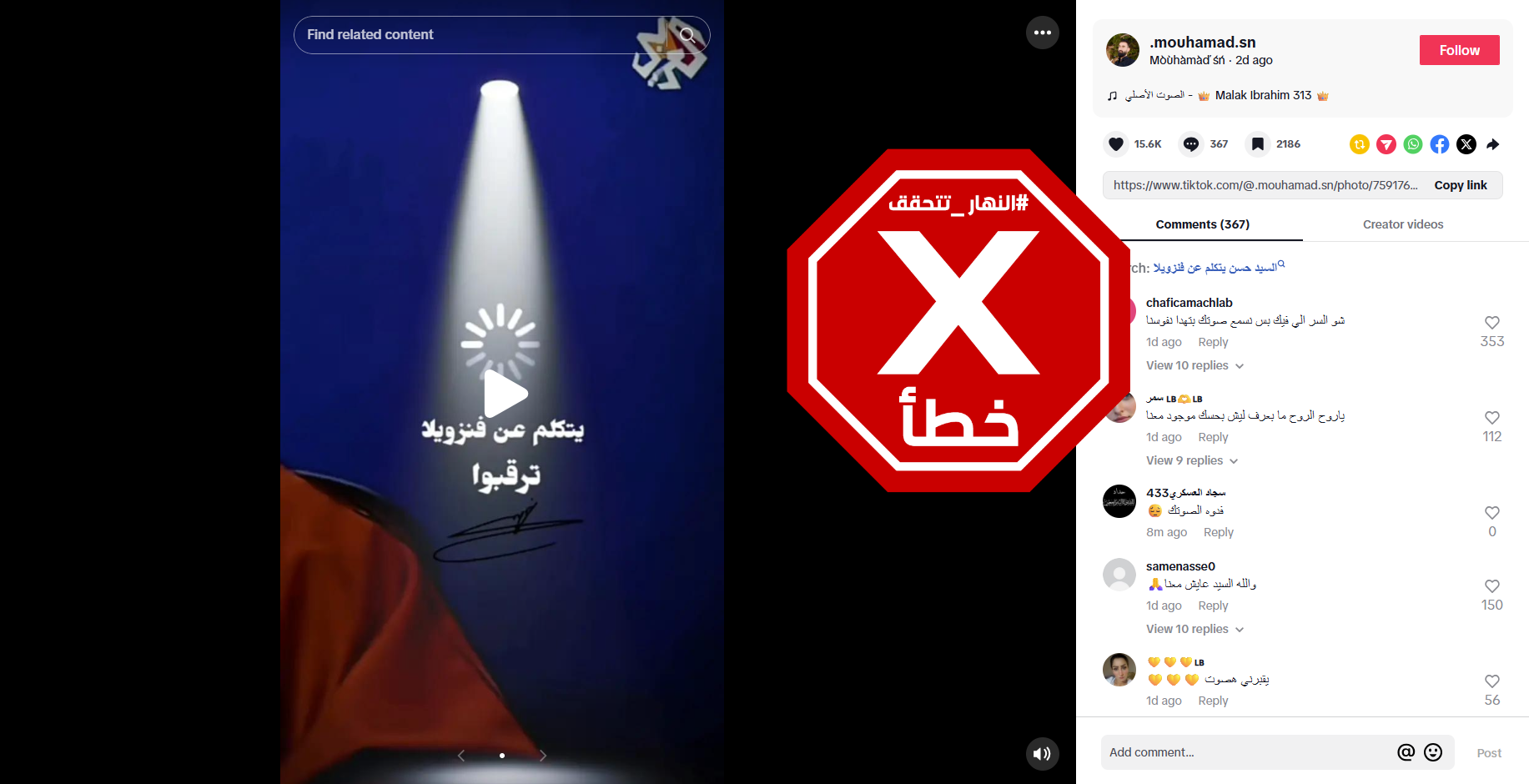 لقطة من الفيديو المتناقل بالمزاعم الخاطئة (تيك توك)