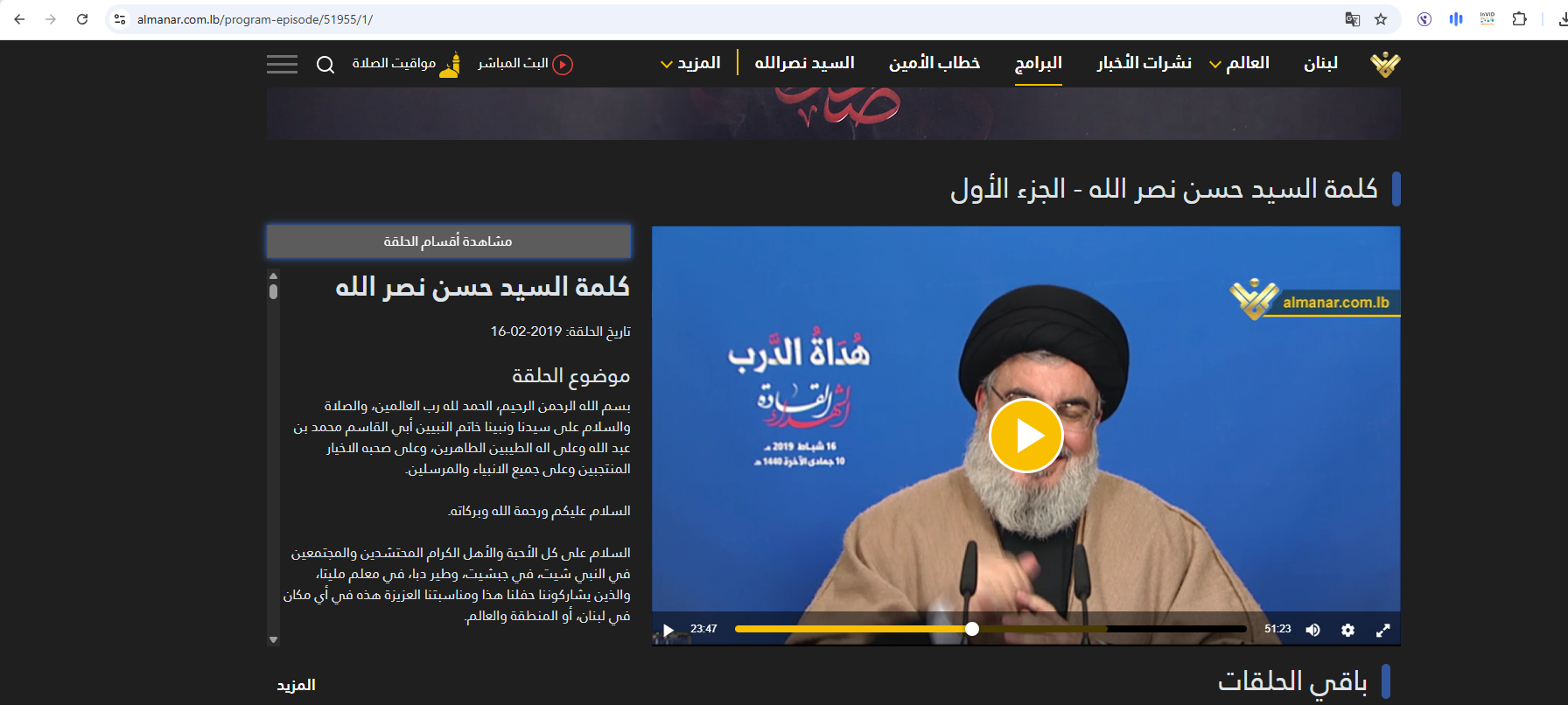 لقطة من الفيديو المنشور في موقع المنار في 16 شباط 2026