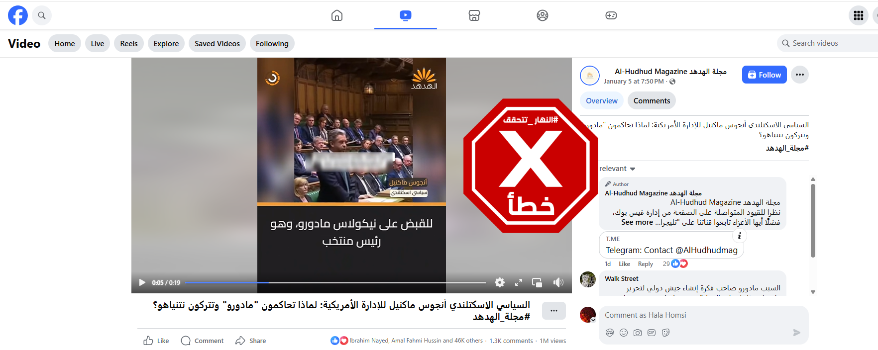 لقطة من الفيديو المتناقل بالمزاعم الخاطئة (فايسبوك)