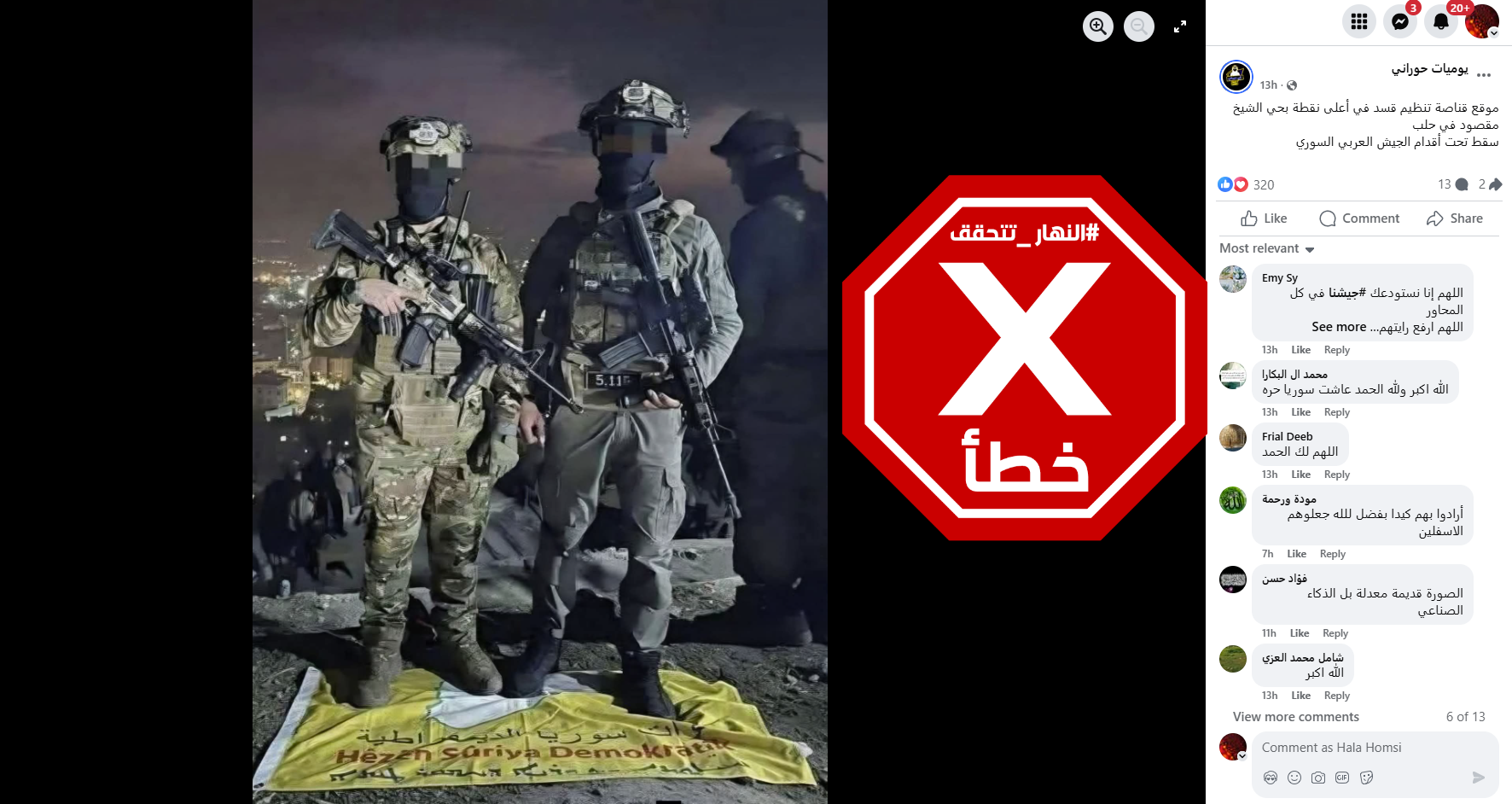 الصورة المتناقلة بالمزاعم الخاطئة (فايسبوك)