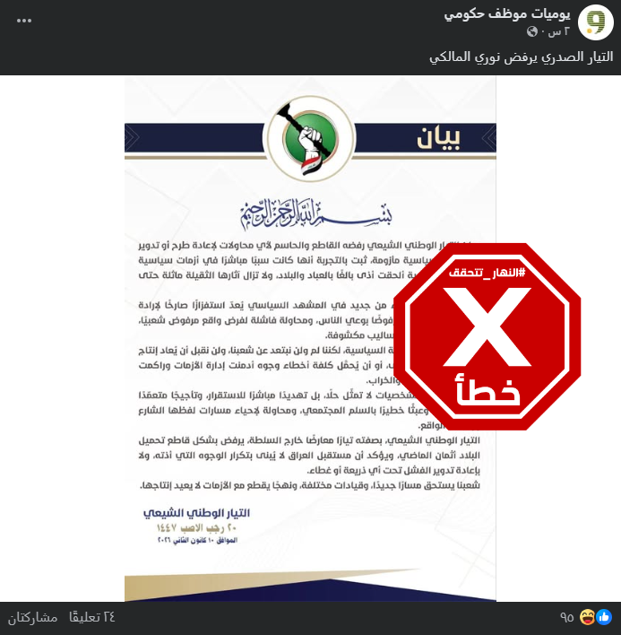 الببان الزائف المتناقل (فايسبوك)