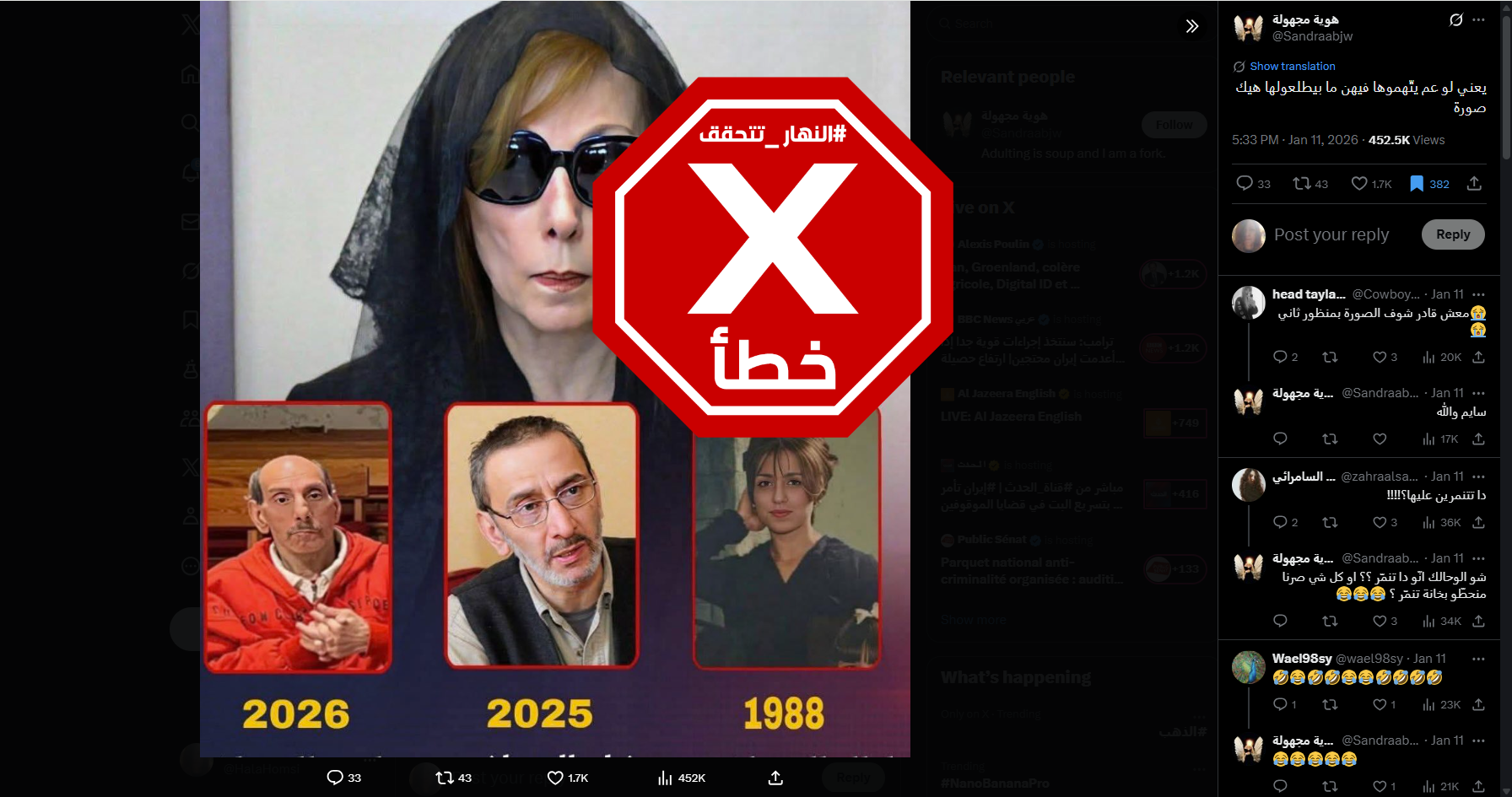 الصورة المتناقلة بالمزاعم الخاطئة (اكس)