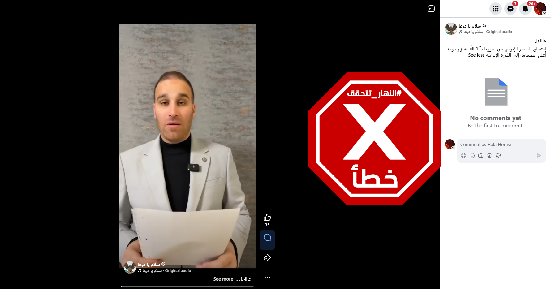 لقطة من الفيديو المتناقل بالمزاعم الخاطئة (فايسبوك)