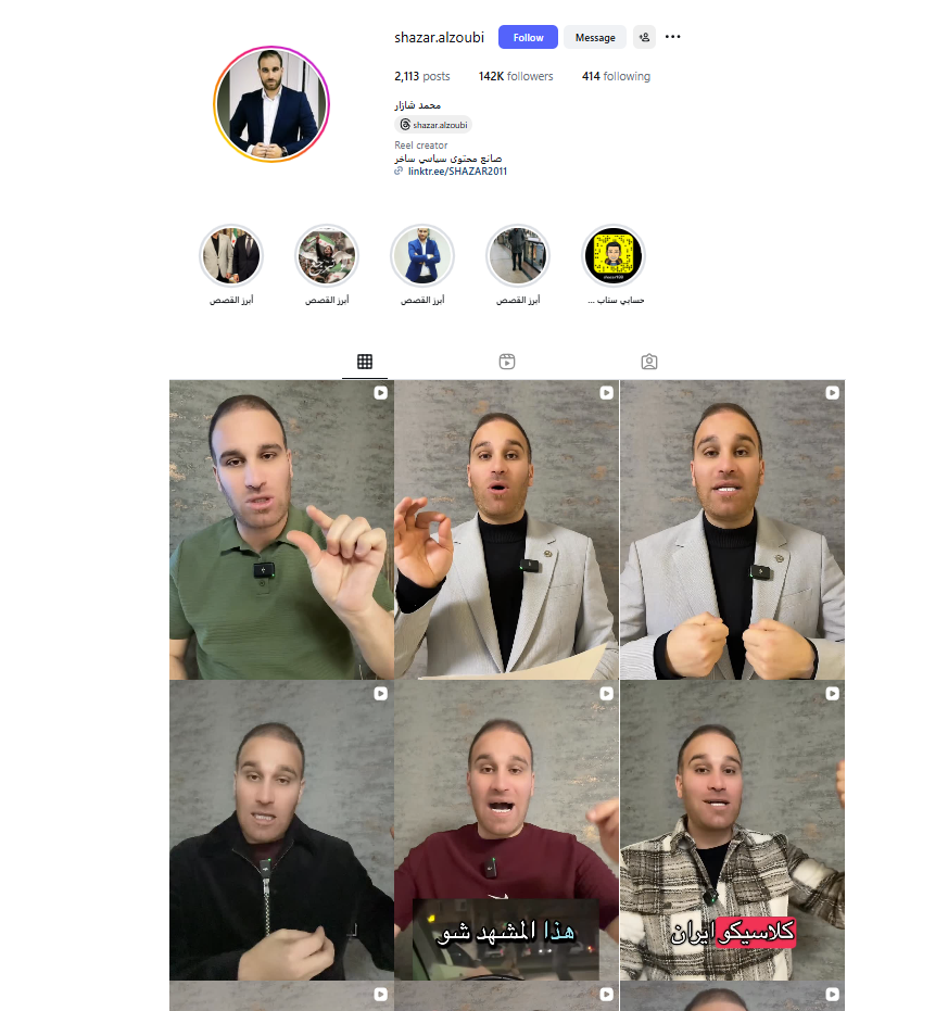 لقطة لحساب شازار الزعبي في انستغرام