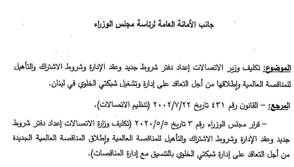 ملف الخليوي على طاولة مجلس الوزراء اليوم: إدارة لقاء "بدل" أو اقتطاع من إيرادات الخزينة؟