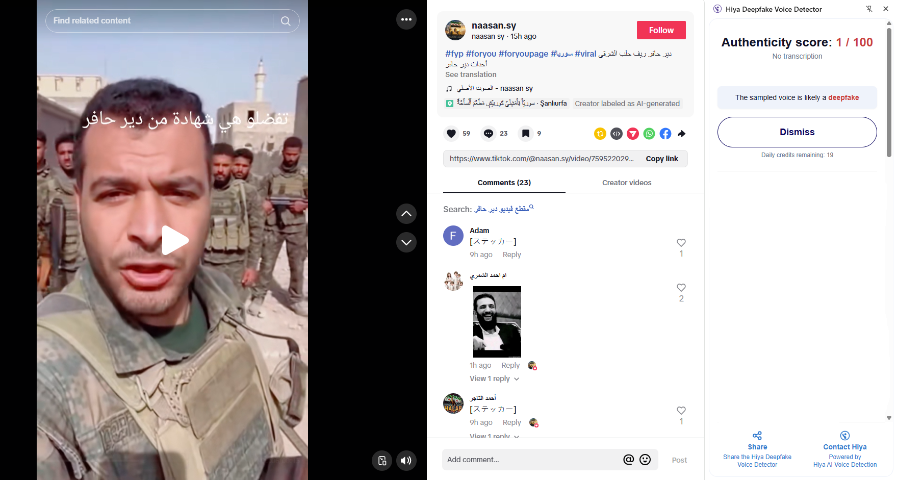 نتيجة فحص الصوت بواسطة برنامج Hiya