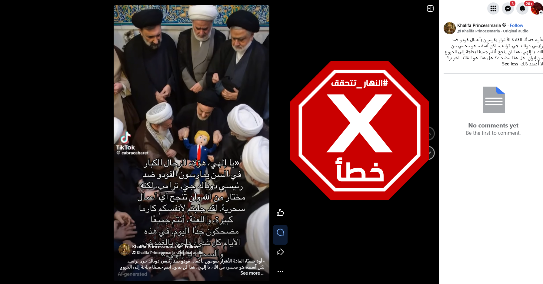 لقطة من الفيديو المتناقل بالمزاعم الخاطئة (تيك توك)