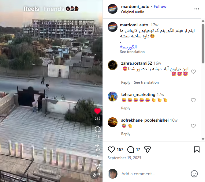 لقطة من الفيديو المنشور في حساب mardomi_auto@ في انستغرام، في 19 ايلول 2025