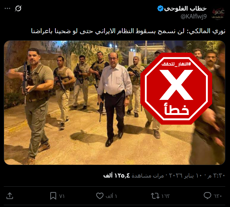 التصريح الزائف المتناقل (اكس)