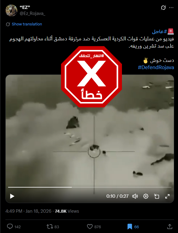 لقطة من الفيديو المتناقل بالمزاعم الخاطئة (اكس)