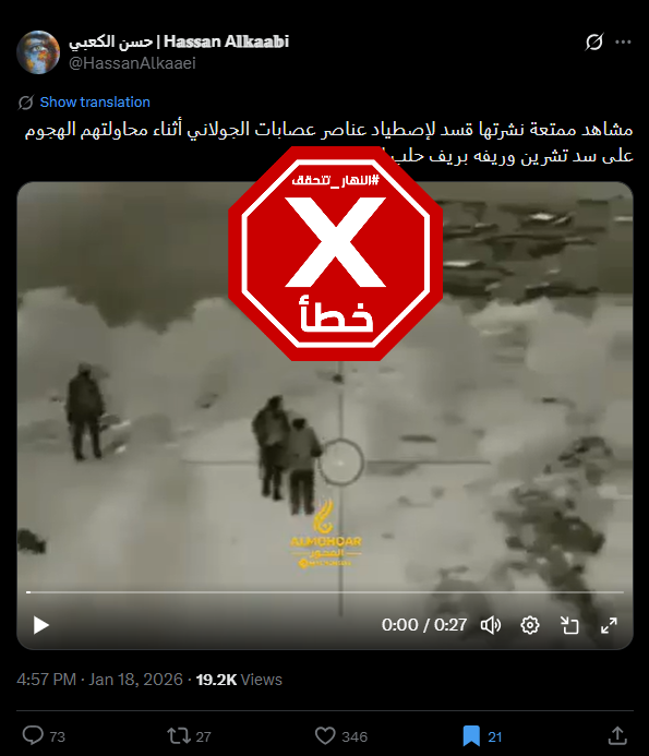 لقطة من الفيديو المتناقل بالمزاعم الخاطئة (اكس)