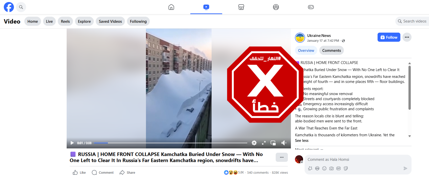 لقطة من الفيديو المتناقل بالمزاعم الخاطئة (فايسبوك)