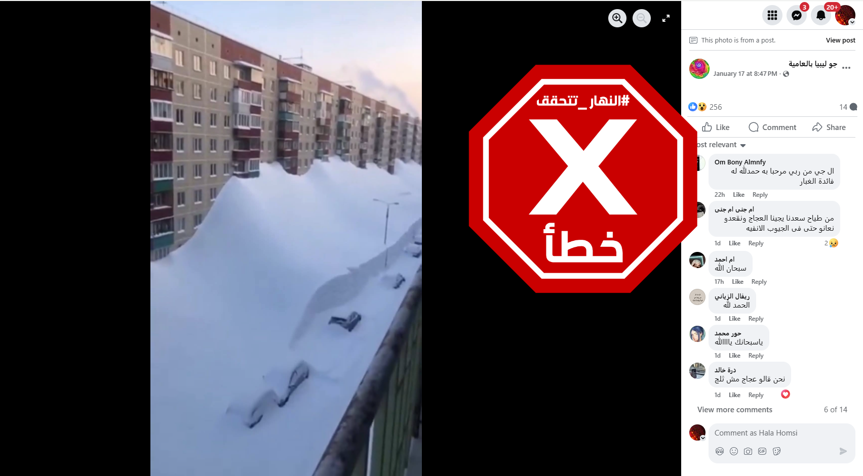 الصورة المتناقلة بالمزاعم الخاطئة (فايسبوك)