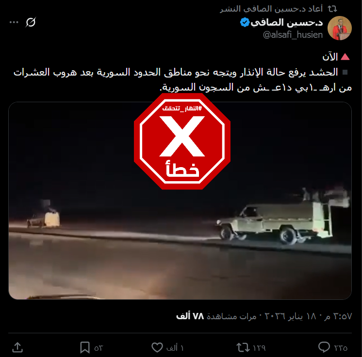 لقطة من الفيديو المتناقل بالمزاعم الخاطئة (اكس)