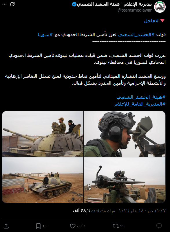 لقطة شاشة لبيان الحشد الشعبي (إكس)