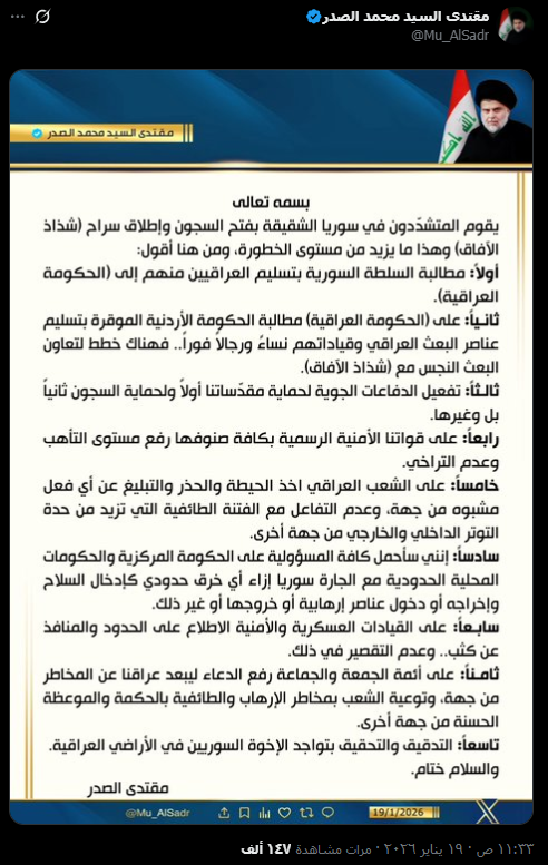 لقطة شاشة لبيان مقتدى الصدر (إكس)