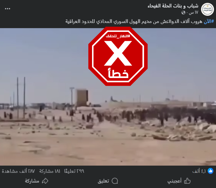 لقطة من الفيديو المتناقل بالمزاعم الخاطئة (فايسبوك)