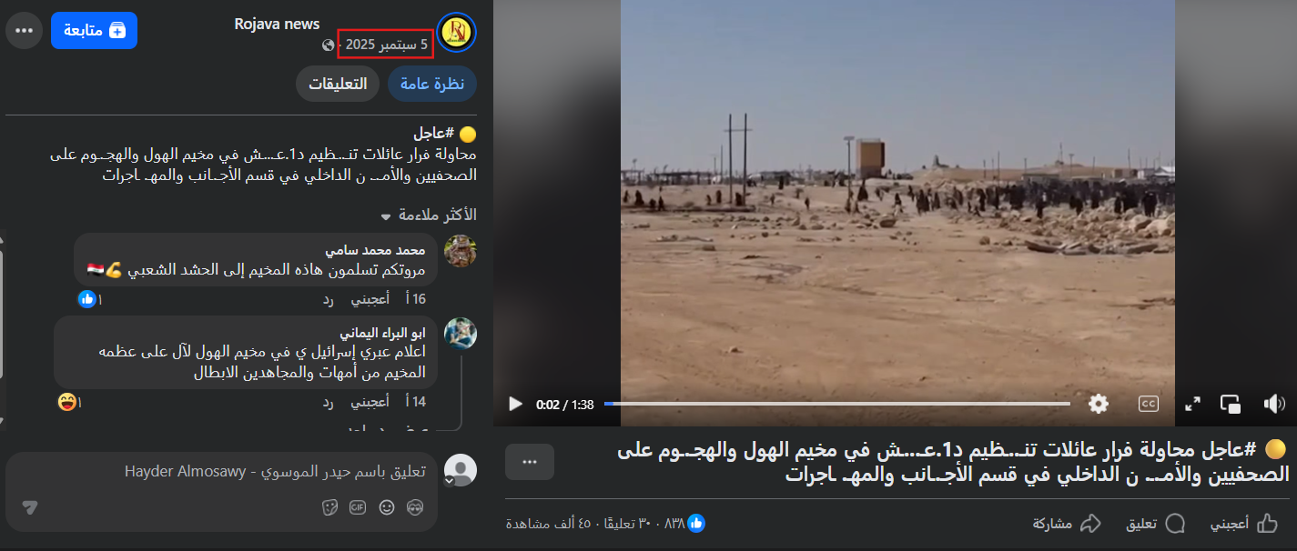 لقطة شاشة من الفيديو المنشور في سبتمبر أ/يلول 2025 (فايسبوك)