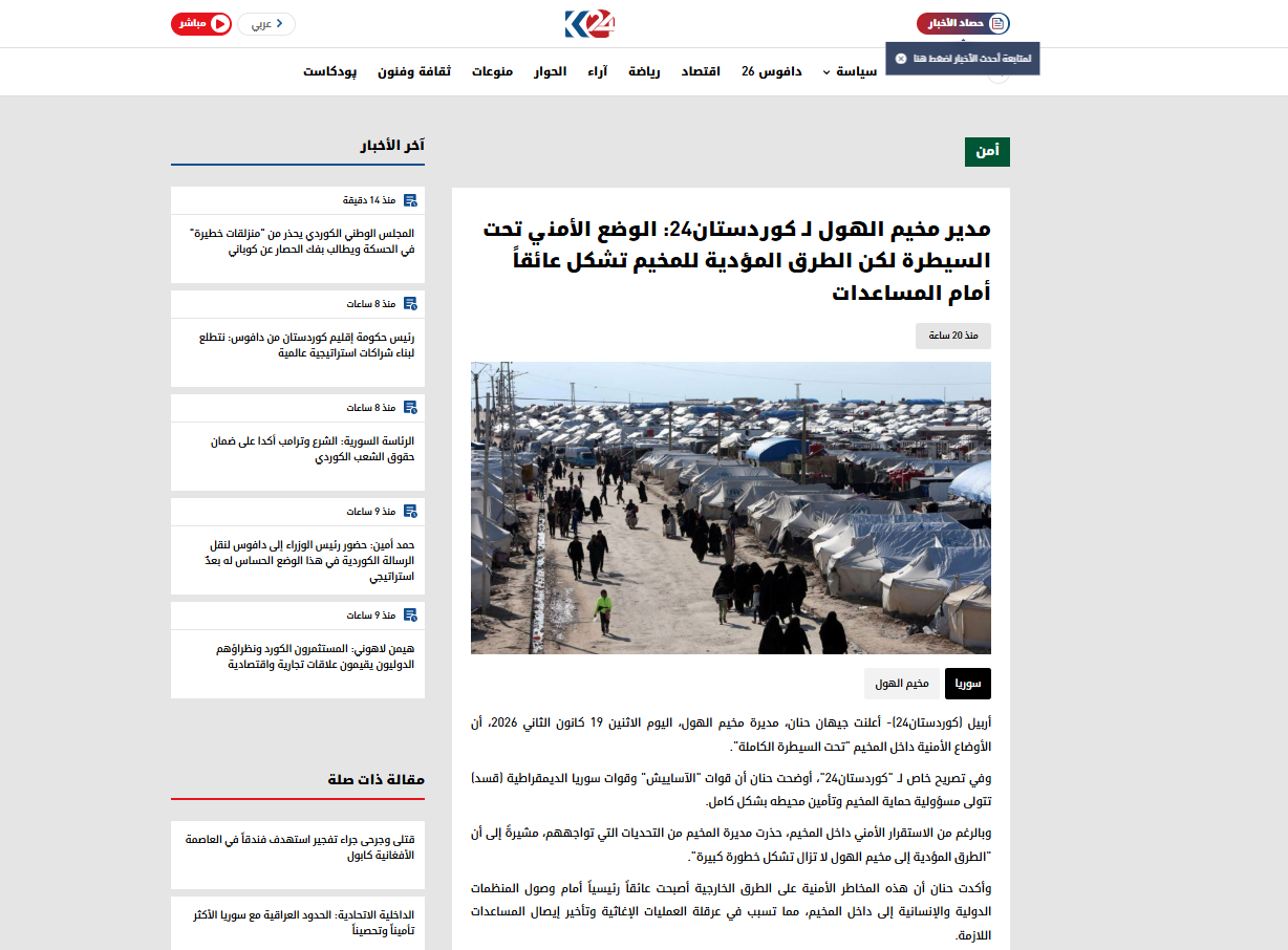 لقطة شاشة لتصريحات جيهان حنان (كوردستان24)