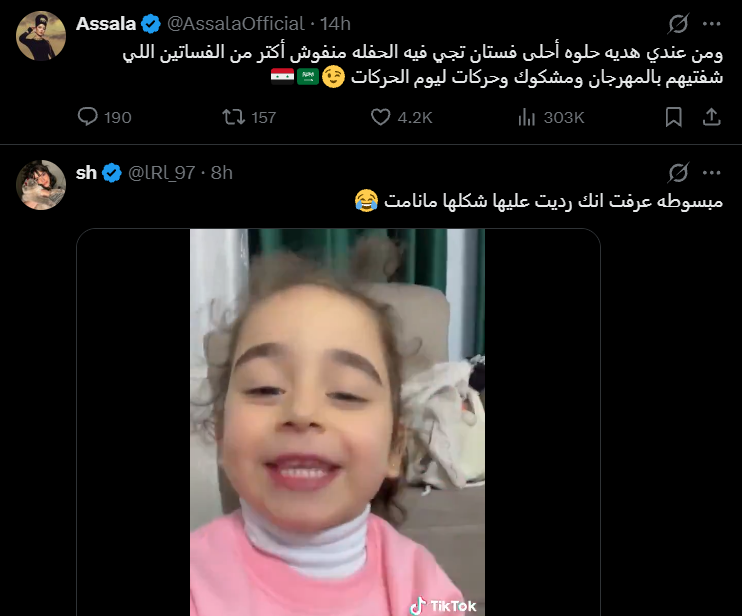 رد  الفنانة أصالة على الطفلة شام (اكس)