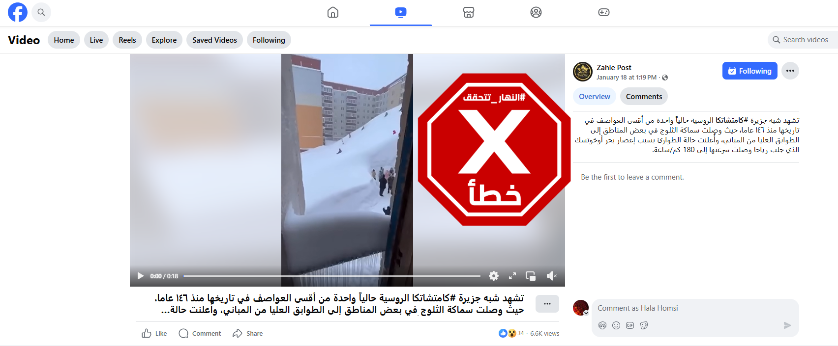 لقطة من الفيديو المتناقل بالمزاعم الخاطئة (فايسبوك)