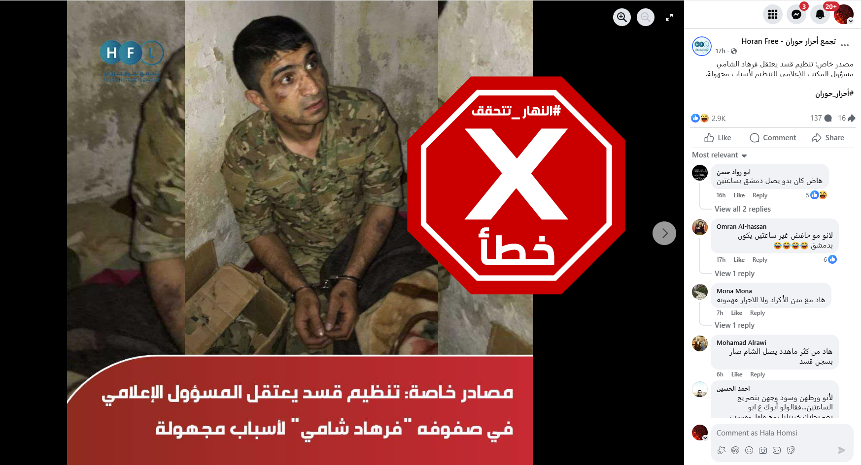 الصورة المتناقلة بالمزاعم الخاطئة (فايسبوك)