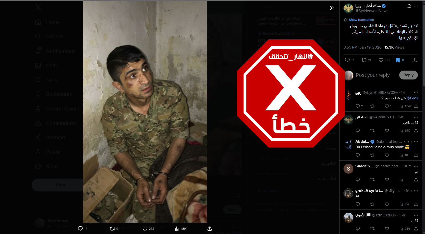 الصورة المتناقلة بالمزاعم الخاطئة (اكس)