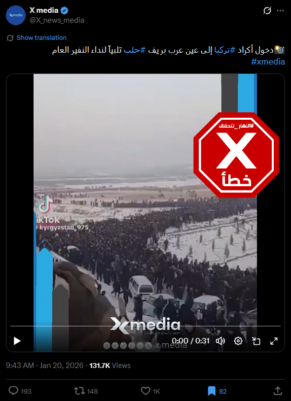 لقطة من الفيديو المتناقل بالمزاعم الخاطئة (اكس)