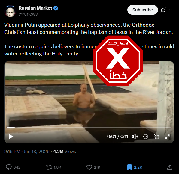 لقطة من الفيديو المتناقل بالمزاعم الخاطئة (اكس)