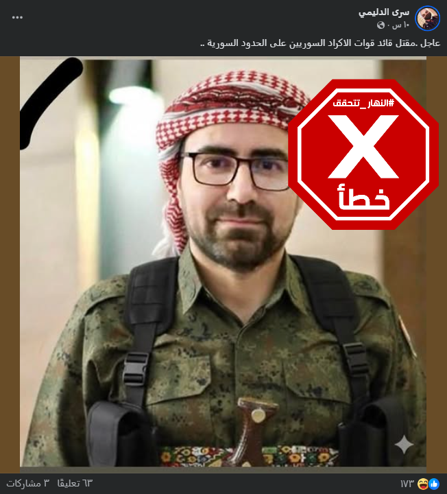 الصورة المتناقلة بالمزاعم الخاطئة (فايسبوك)