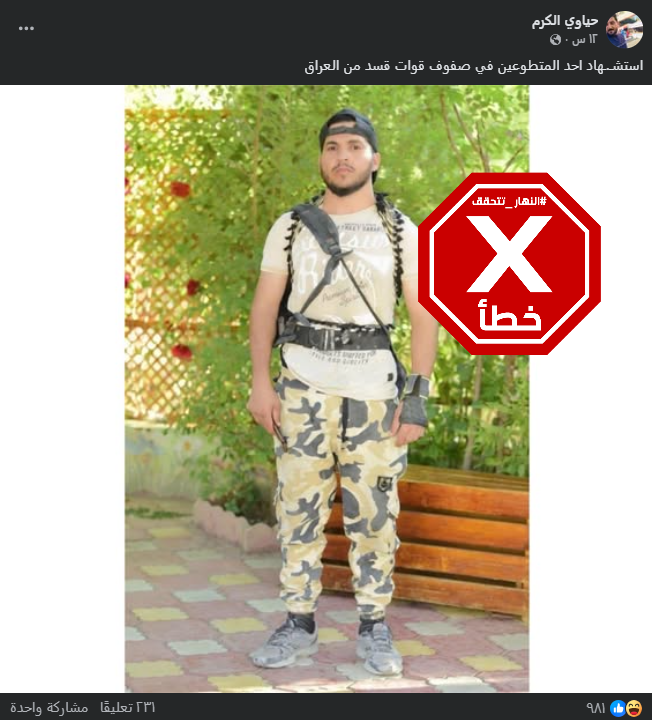 الصورة المتناقلة بالمزاعم الخاطئة (فايسبوك)