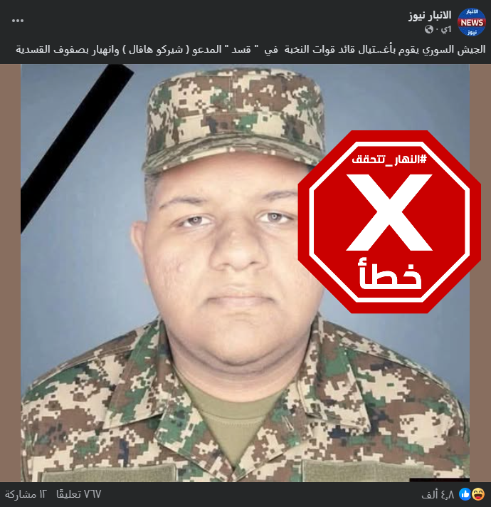 الصورة المتناقلة بالمزاعم الخاطئة (فايسبوك)