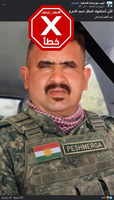 الصورة المتناقلة بالمزاعم الخاطئة (فايسبوك)