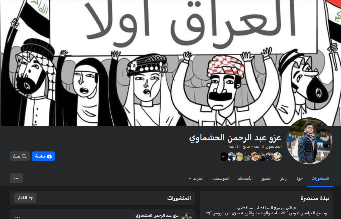 لقطة شاشة لحساب الشاب عزو الحشماوي (فايسبوك)