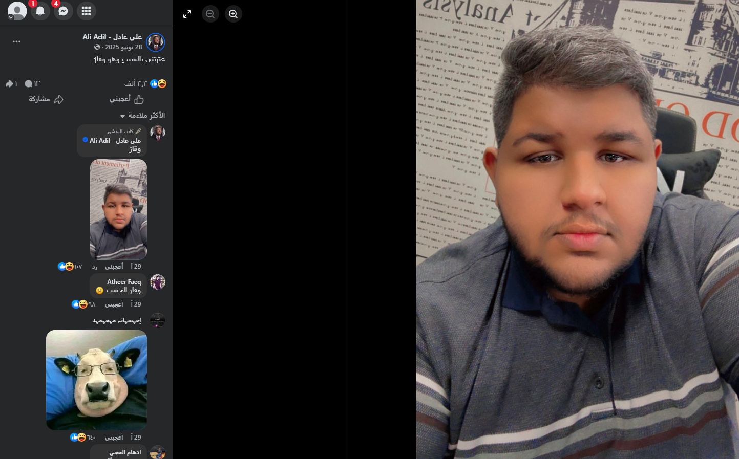 صورة للشاب علي عادل (فايسبوك)