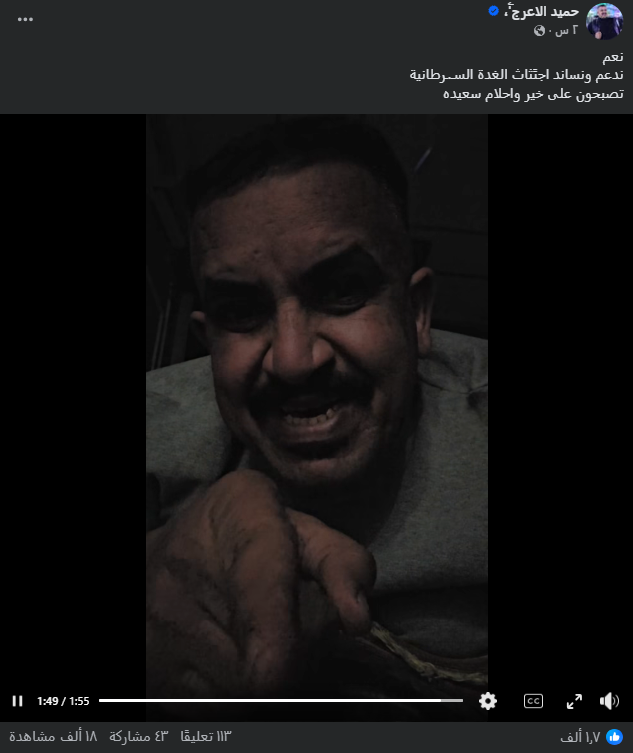 لقطة من آخر فيديو نشره الأعرج بعد تداول صورته (فايسبوك)
