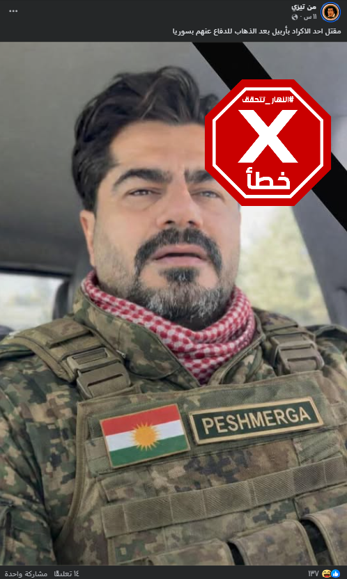 الصورة المتناقلة بالمزاعم الخاطئة (فايسبوك)