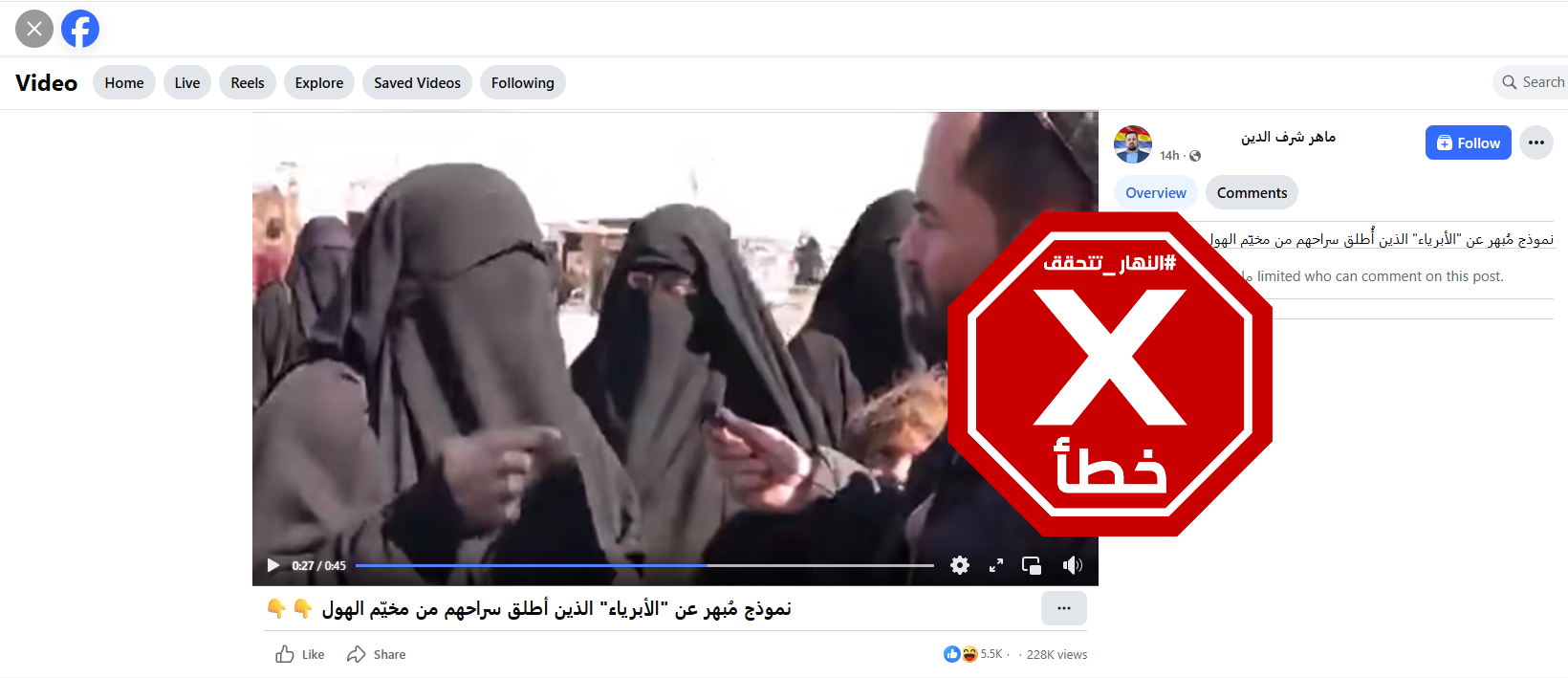 لقطة من الفيديو المتناقل بالمزاعم الخاطئة (فايسبوك)