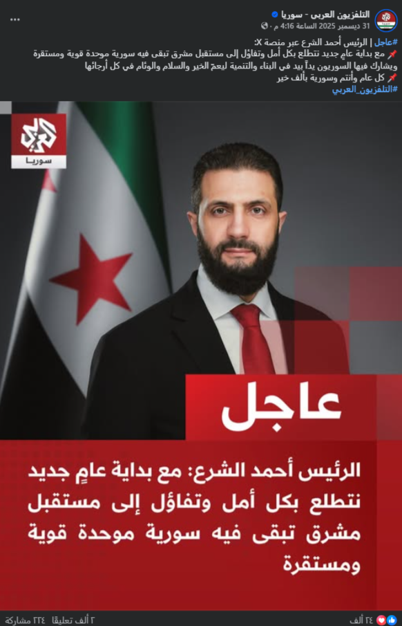 لقطة شاشة لصورة الخبر الأصلي (فايسبوك)