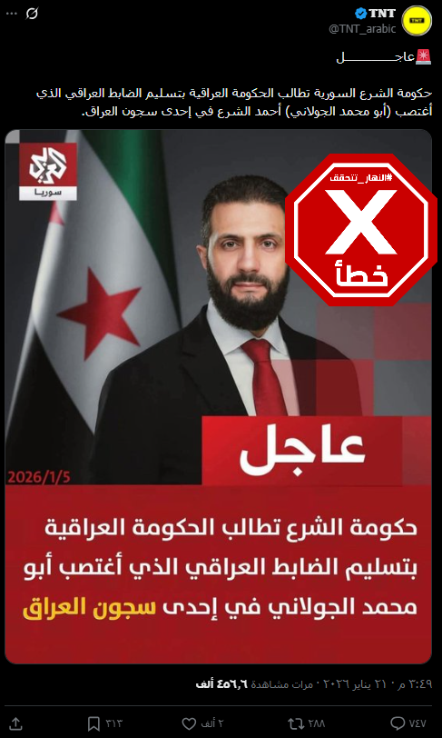 لقطة للخبر الخاطئ المتناقل (اكس)